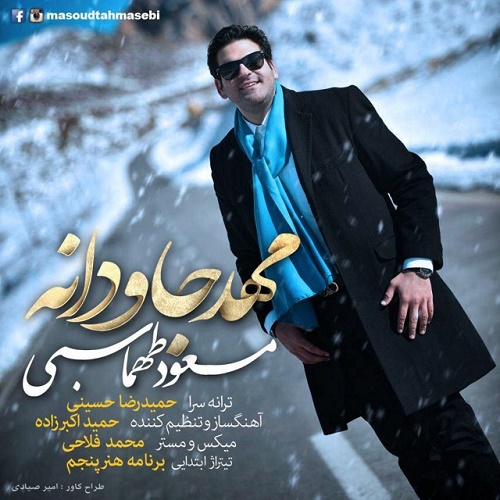 دانلود آهنگ مهد جاودانه